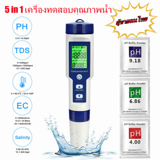 5in1 EC TDS PH SALT TEMP meter เครื่องวัดคุณภาพน้ำ เครื่องวัดสภาพน้ำ วัดความเค็ม water quality tester meter