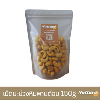 Nutture เม็ดมะม่วงหิมพานต์อบกรอบ Organic ไม่ใส่เกลือ