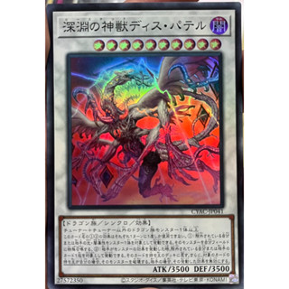 Yugioh [CYAC-JP041] Bystial Dis Pater (Super Rare)