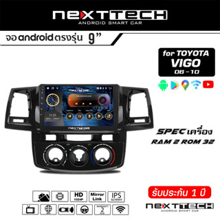 NEXTTECH จอแอนดรอย TOYOTA Vigoเก่า 06-10