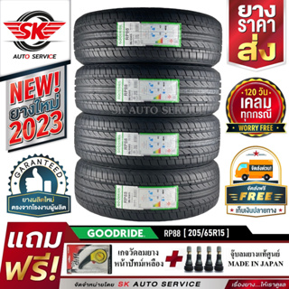 GOODRIDE ยางรถยนต์ 205/65R15 (เก๋งขอบ15) รุ่น RP88 4 เส้น (ใหม่กริ๊ปปี 2023)