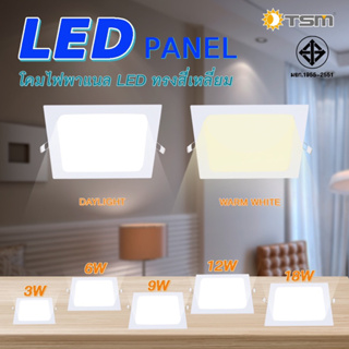 โคมไฟดาวน์ไลท์ ฝังฝ้า LED ทรงสี่เหลี่ยม ฝังฝ้า ติดฝ้าเพดาน TSM 18W 12W 9W แบบบาง ฝังฝ้า ติดฝ้าเพดาน ดาวไลท์ แบบบาง