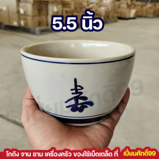 โถตุ๋นเซรามิค ลายจีน โถซุป มีให้เลือกหลายขนาด 4.5นิ้ว, 5.5นิ้ว ,6.5นิ้ว