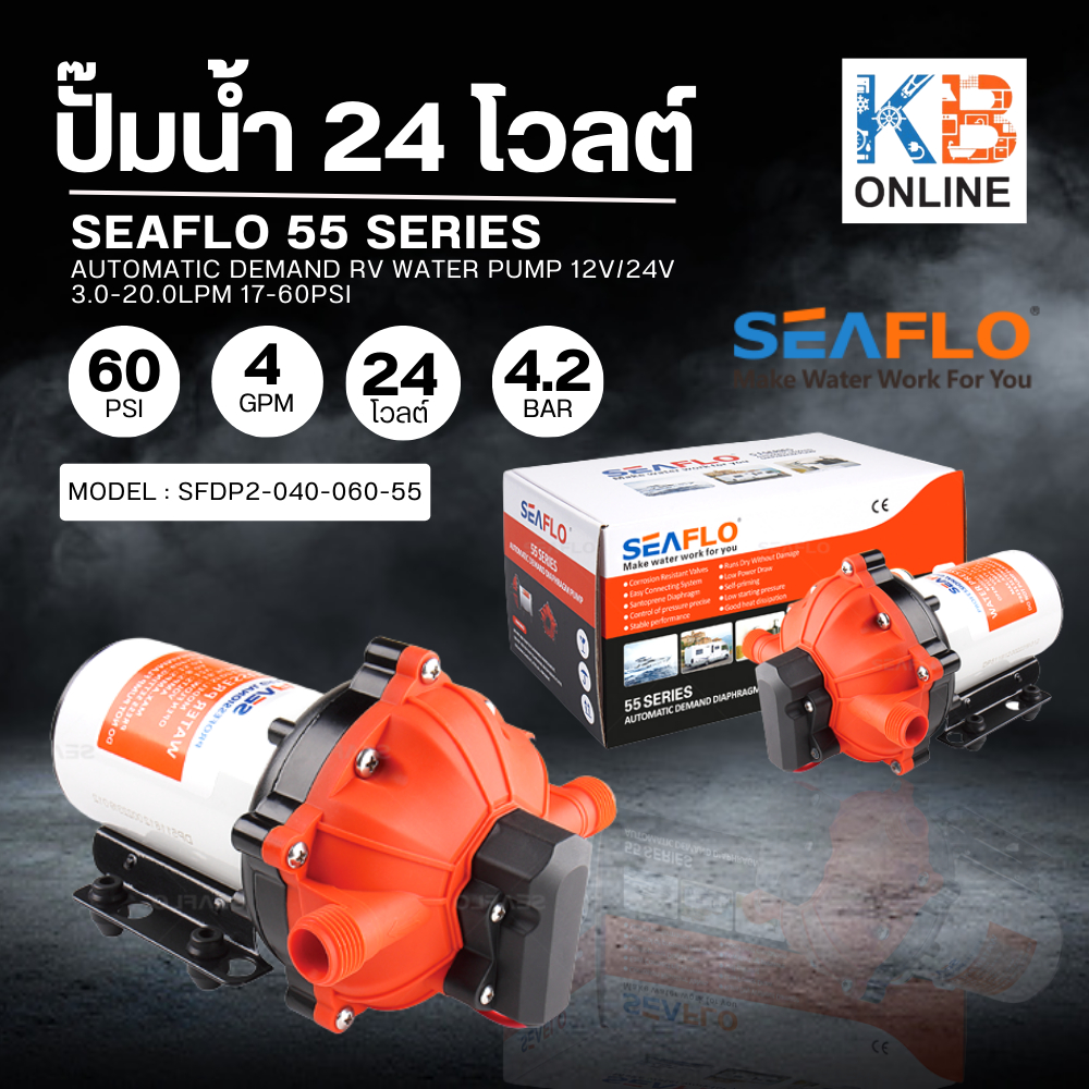 SEAFLO ปั๊มน้ำ24โวลต์ 18.9LPM 60PSI 4.2BAR SFDP2-050-060-55 Series 55 ปั๊มน้ำจืดไดอะแฟรม ปั๊มน้ำอัตโนมัติ ปั้มน้ำแรงดัน