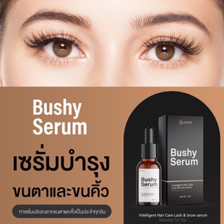 (พร้อมส่ง)🖤🤎 เซรั่มบำรุงคิ้ว เซรั่มบำรุงขนตา Bushy Serum หัวเชื้อเข้มข้น โมเลกุลเล็ก บำรุงขนตายาว หนา ไม่หลุดร่วงง่าย