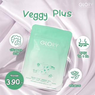 [ส่งฟรี] Glory Veggy Plus กลอรี่ เวจจี้ ช่วยให้หุ่นสวย Glory Collagen กลอรี คอลลาเจน