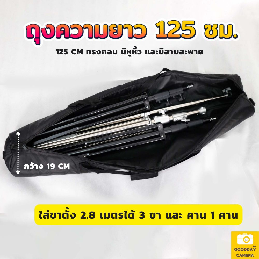 ถุงใส่ขาตั้ง ถุงใส่ขาตั้งกล้อง ขาไฟสตูดิโอ Studio Bag Banana Camera