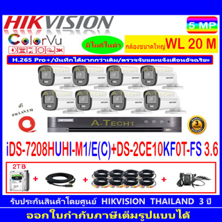 กล้องวงจรปิด Hikvision ColorVu 5MP รุ่นDS-2CE10KF0T-FS 3.6mm (8)+iDS-7208HUHI-M1/E(C)+FUSET 2TB