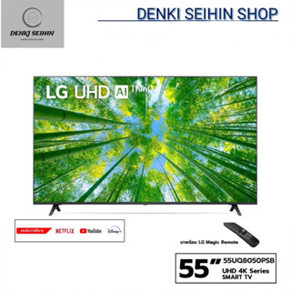 LG UHD 4K Smart TV 55 นิ้ว รุ่น 55UQ8050PSB | Real 4K l HDR10 Pro l Google Assistant l Magic Remote 55UQ8050