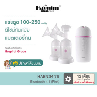 เครื่องปั้มนมไฟฟ้า HAENIM 7S Bluetooth 4.1 (Pink) ฟรี!โค้ชปรึกษา (ประกัน 12 เดือน)