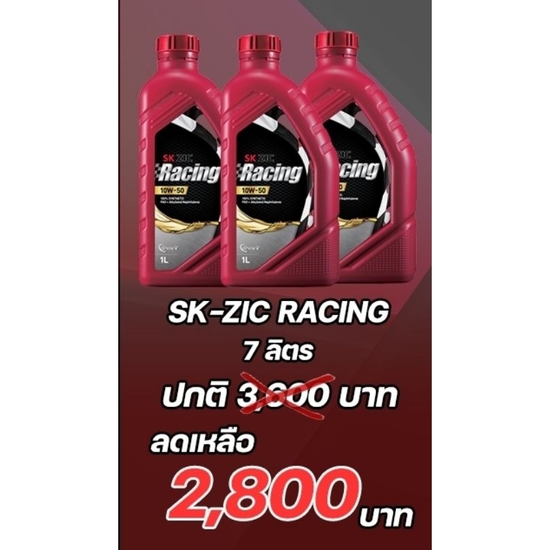 น้ำมันเครื่อง Zic Racing 10w-50​