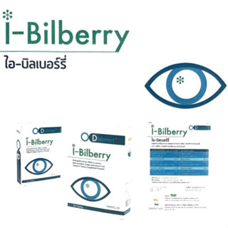 I-Bilberry 30 Tablets ไอ-บิลเบอร์รี่  บำรุงสายตา 30 เม็ด  ผลิตภัณฑ์เสริมอาหาร