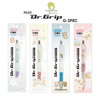 Best Seller❤️ Dr.Grip G-SPEC 0.7mm Soft Grip ปากกาลูกลื่น Rilakkuma, Sumikko Gurashi ปากกาญี่ปุ่น