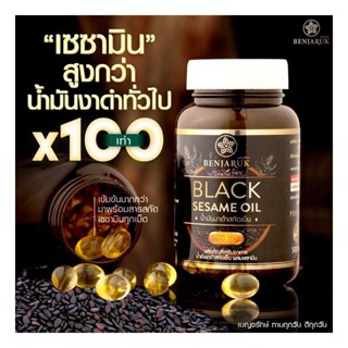 (ส่งฟรี) โปร 1 กระปุก น้ำมันงาดำสกัดเย็น  เซซามีน ปวดเข่า กระดูกเสื่อม เบญจรักษ์ Benjaruk Black Sesame Oil