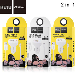 HOLO C-28(M/A/C) kingkong Car Charger 3.1A FASTของแท้ 100% อุปกรณ์ชาร์จในรถยนต์