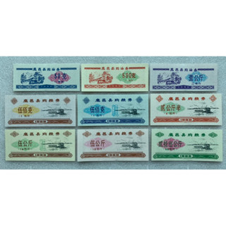 คูปองอาหารจีน ธนบัตรจีน ออกใช้ในท้องถิ่น ปี1986 ครบชุด9ใบ