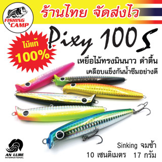 เหยื่อมินนาว ดำตื้น งานไม้ รุ่น Pixy100s ยี่ห้อ AnLure