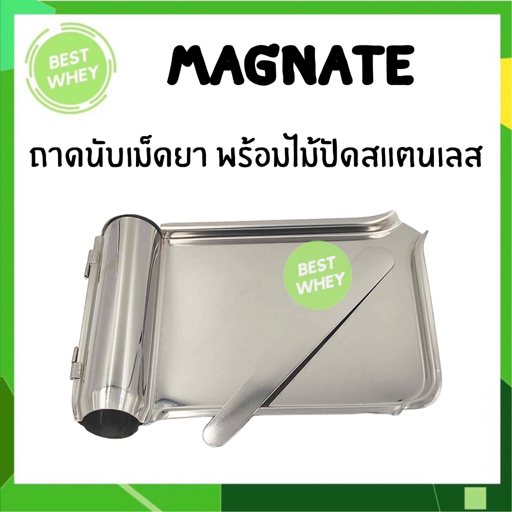 ถาดนับยา ถาดนับเม็ดยา จานนับยา พร้อมไม้ปัด ยี่ห้อ MAGNATE
