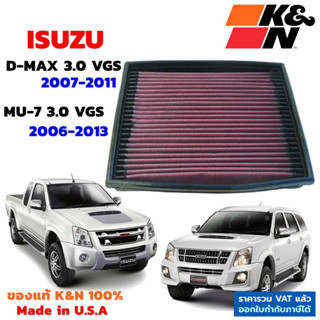 K&amp;N กรองอากาศ ISUZU D-MAX 3.0 VGS ปี 07-11 / MU-7 3.0 VGS กรองเครื่องยนต์ High-Flow Air Filter แท้ Made in USA Dmax mu7