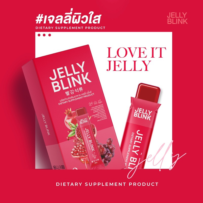 Jelly blink คอลลาเจนเจลลี่ 189฿
