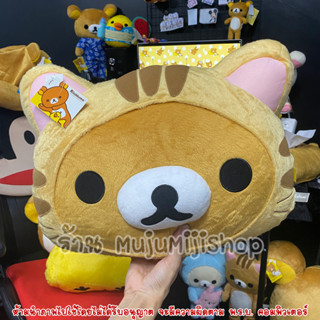 หมอนอิง ริลัคคุมะ ชุดแมว Rilakkuma 55cm [ของแท้]