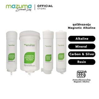 Mazuma ไส้กรองสำหรับเครื่องกรองน้ำรุ่น Magnetic Alkaline