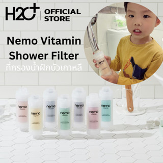 Nemo Vitamin Shower Filter ที่กรองน้ำฝักบัวจากเกาหลี มีกลิ่นหอมอ่อนๆ ระหว่างอาบน้ำ แพ้น้ำ แพ้คลอรีน เราช่วยได้