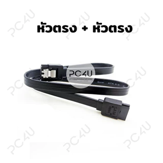 สายSata3.0 (ซาต้า3.0) 6Gbps Cable 26AWG [มี2แบบ หัวตรง+หัวตรง / หัวตรง+หัวหัก] ความยาว40cm.