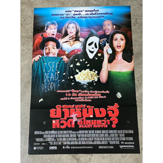 โปสเตอร์หนัง สแครี่ มูฟวี่ ยำหนังจี้ หวีดดีไหมหว่า? Scary Movie