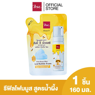 HONEI V BSC SWEET HONEI BEAR FACIAL BUBBLE FOAM REFILL โฟมล้างหน้าอณูฟองมูสเนียนนุ่ม