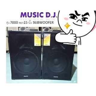 ลำโพงคู่ Music D.J. รุ่น 7000 ดอก 15 นิ้ว SUBWOOFER เสียงดี เบสหนัก