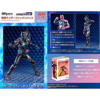 [TAMASHII NATION 2022] *Limited P-bandai* S.H.Figuarts Kamen Rider Jack Revice (Lot JP มีกล่องน้ำตาล)