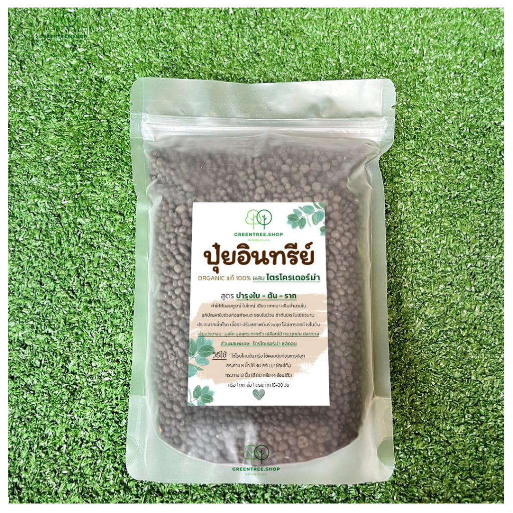 ปุ๋ย ปุ๋ยอินทรีย์ ผสมไตรโครเดอร์มา บำรุงต้น-ใบ บำรุงดอก บำรุงไม้ผล พืชสวนครัว รูปที่ 2
