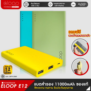 Powerbank Eloop E12 11000 mAh ชาร์จเร็ว 2 พอร์ต มีไฟบอกสถานะ ของแท้ 100% แบตสำรอง พาว์เวอร์แบงค์ พาวเวอร์แบงค์