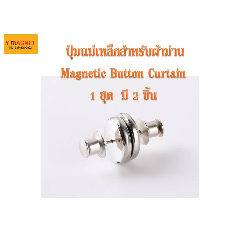 แป้นแม่เหล็กติดผ้าม่