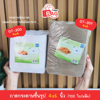 Greeny(ซื้อ5แพ็คลด5%)ถาดกระดาษขึ้นรูปพิมพ์ลาย สีขาว,น้ำตาลคราฟท์,พิมพ์ลาย (100ใบ/แพ็ค)อ่านรายละเอียดก่อนสั่งนะคะ