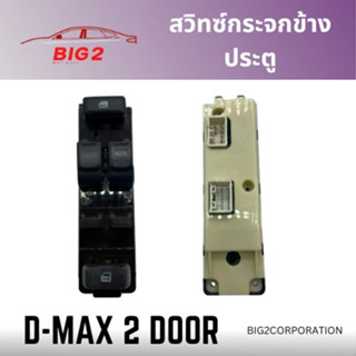 สวิทซ์กระจกข้างประตู รถยนต์ ทุกรุ่น D-MAX,TFR 97-99,TFR 95,TIGER 2 Door,VIGO CHAMP