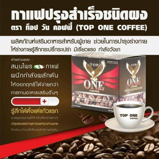 กาแฟบำรุงสุขภาพ ท๊อปวัน โกลด์ TOP ONE Gold coffee 10 กล่อง