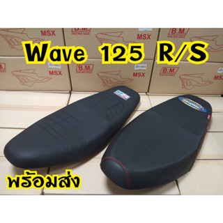 ถูง เบาะ Wave125r / Wave125s