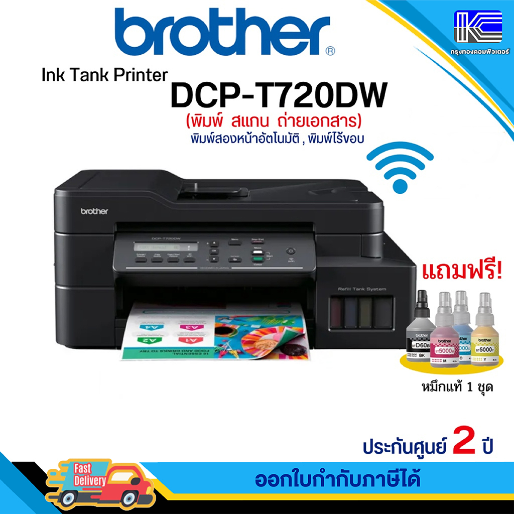 DCP-T720DW ถูกที่สุด พร้อมโปรโมชั่น มี.ค. 2023|BigGoเช็คราคาง่ายๆ