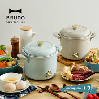 หม้อไฟฟ้า BRUNO Mini Pot - BOE110  [รับ 150 coinback ใส่ code 9JZJM2C9] หม้อไฟฟ้าอเนกประสงค์ ประกันศูนย์ 1 ปี หม้อชาบู