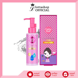 Cathy Doll L-Glutathione Magic Armpit Toner (โทนเนอร์เช็ดรักแร้) 120มล. แอลกลูต้าไธโอนเมจิกอาร์มพิทโทนเนอร์