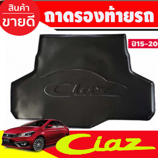 ถาดท้าย ถาดรองท้ายรถ Suzuki Ciaz 2015 2016 2017 2018 2019 2020 (A)