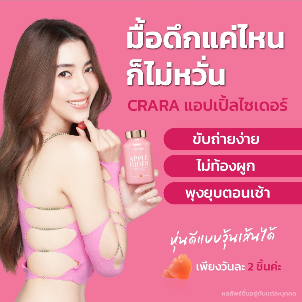 CRARA apple Cider กัมมี่ เคล็ดลับหุ่นสวยของวุ้นเส้น คุมหิว อิ่มไว ลดความยากอาหาร ระบบขับถ่ายดีขึ้น