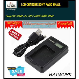 ที่ชาร์จแบตกล้อง LCD CHARGER SONY FW50 SMALL สำหรับ Sony ILCE-7SM2 a7s a7R ii a6300 a6000 7RM2