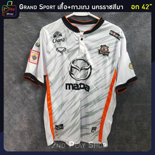 เสื้อฟุตบอล + กางเกง SWATCAT เสื้อนครราชสีมา มาสด้าเยือน สีขาว 2015 (Grand sport size XL)