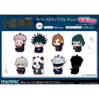 พวงกุญแจมหาเวทย์​ผนึก​มาร Jujutsu Kaisen Rubber Strap Collection Vivimus