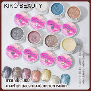 ยาทาเล็บเจล กึ่งถาวร มีไฟ LED UV 8 สี สีเจลประกายมุก NG202 KIKO BEAUTY