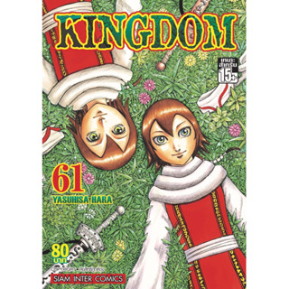 (SIC) KINGDOM เล่ม 54-61 (มือหนึ่ง)