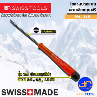 PB SWISS TOOLS ไขควงปากแบนเล็กยาวหัวฟรี รุ่น 128 และ 8128 - Electronics Screwdrivers with Turnable Head for Slotted